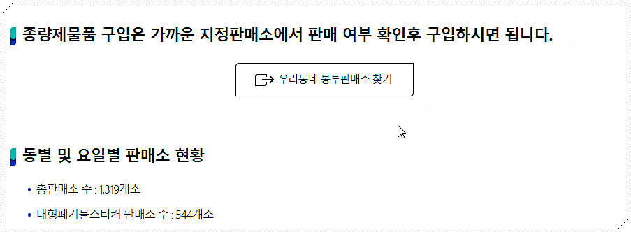 쓰레기봉투 파는 곳 조회하기