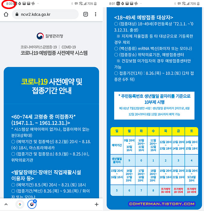 오후8시 백신 예약 접속