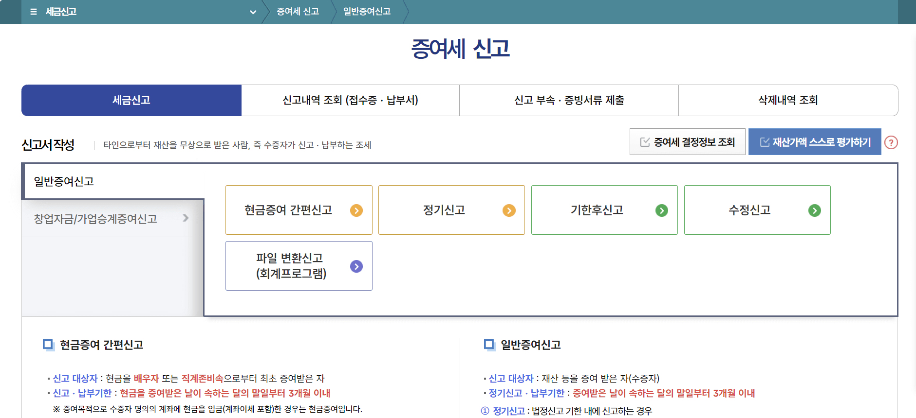 증여세 신고