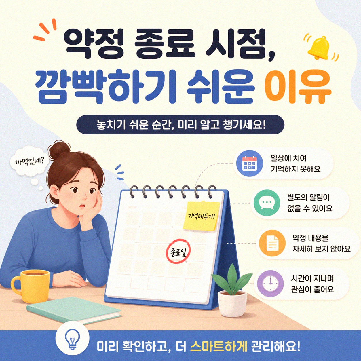 인터넷 약정 끝난 줄도 몰랐네요, 그래서 뭐가 문제였을까요