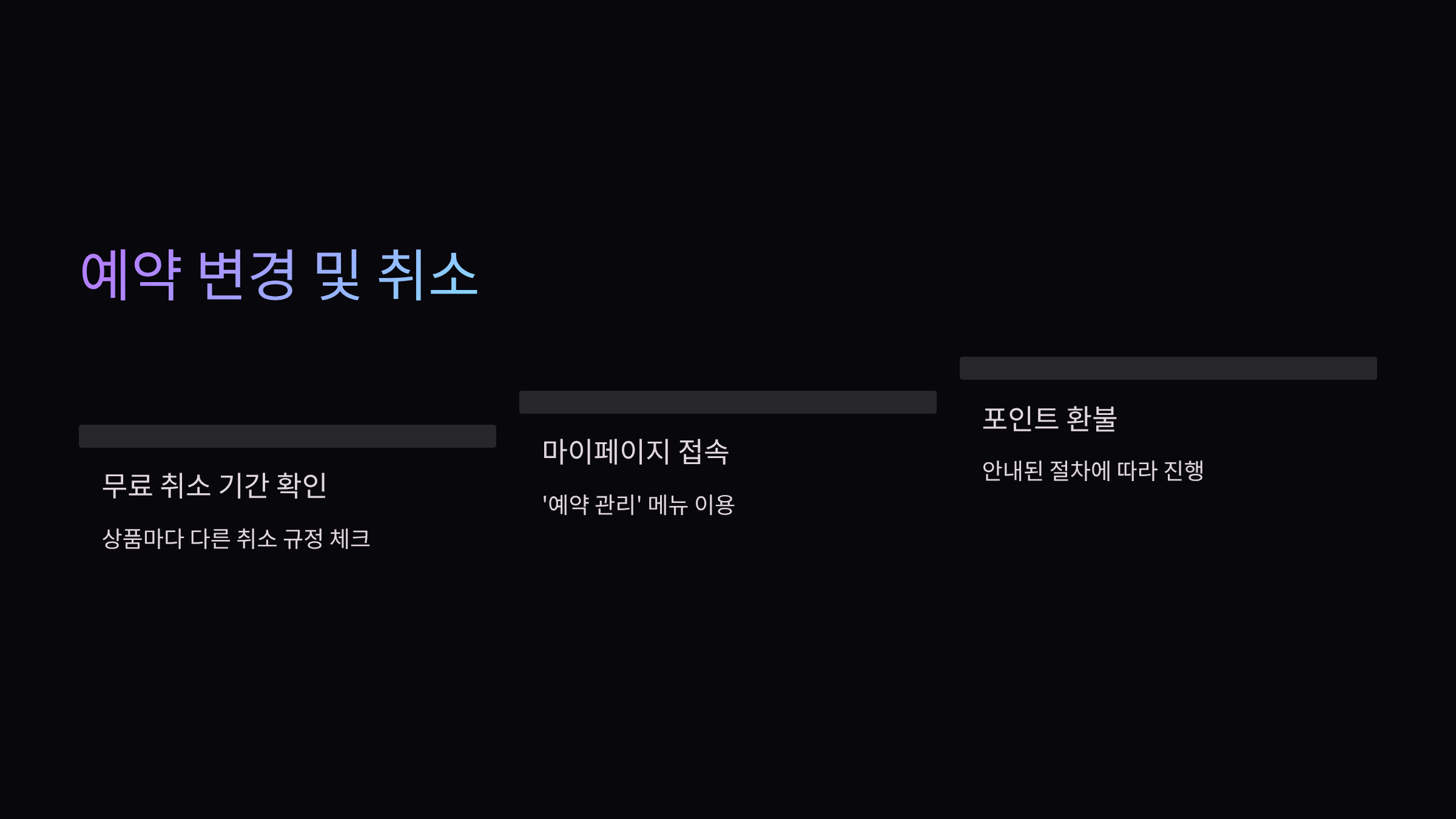 예약취소