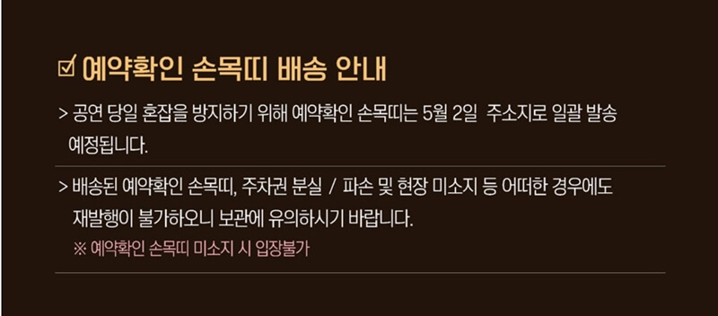 함안-낙화놀이-예약확인-손목띠-배송-안내