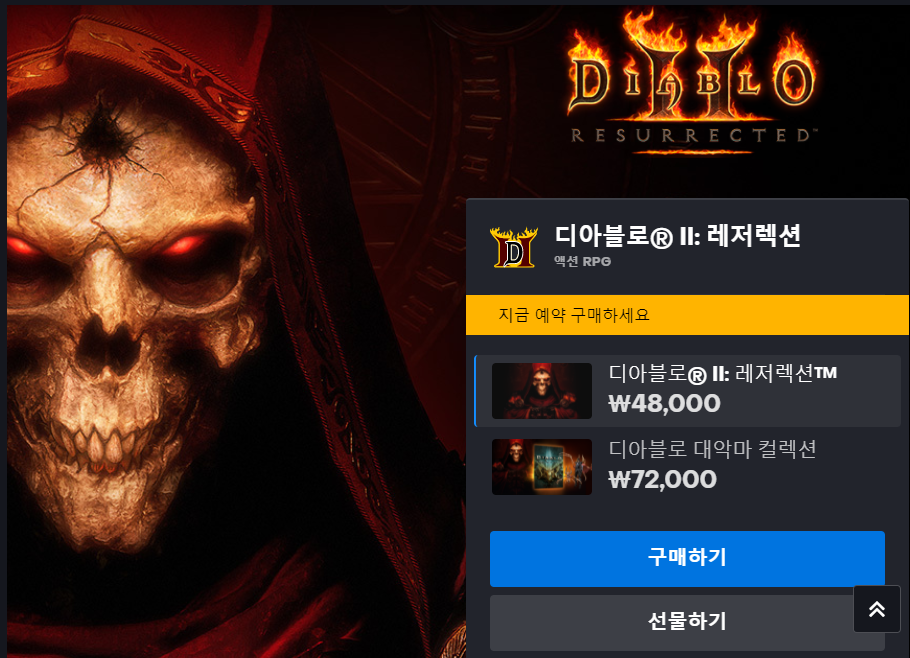 디아블로2 레저렉션 구매사진