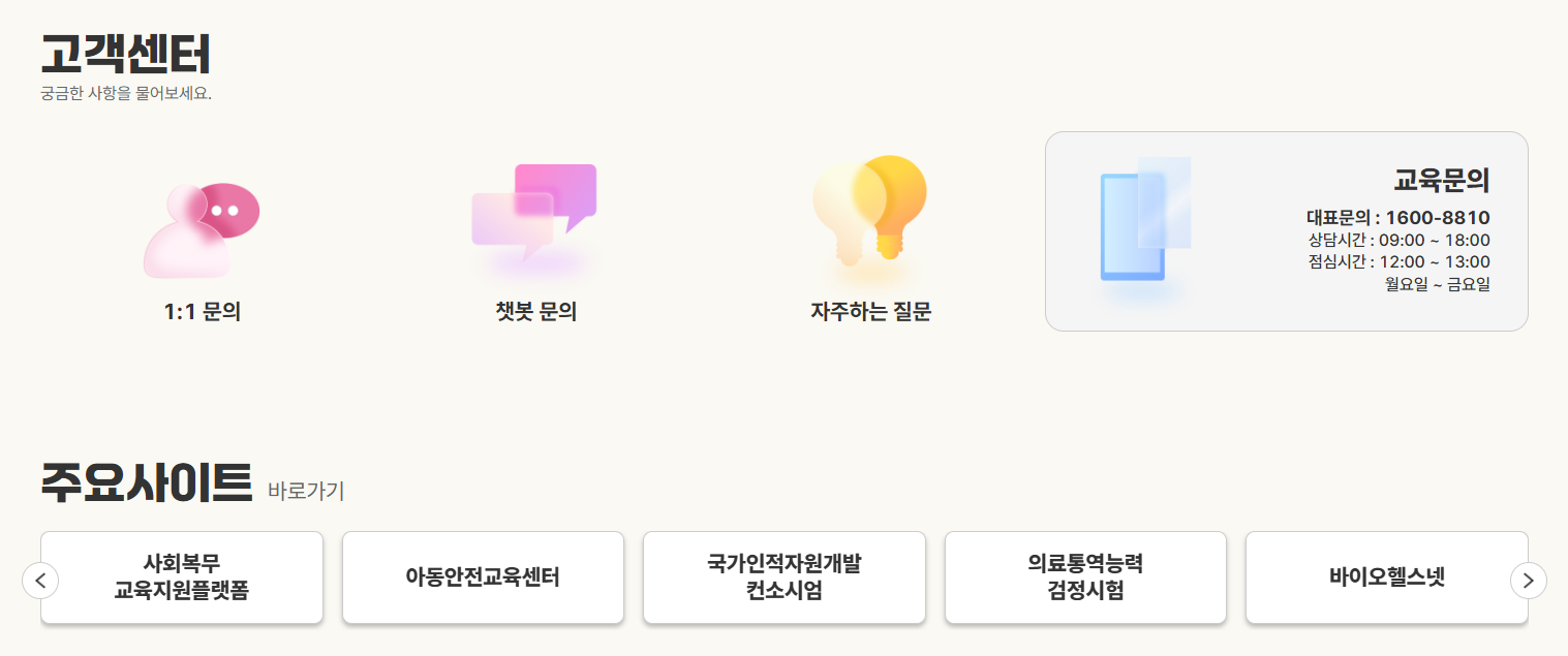 산후조리교육 사이트 바로가기 (https://edu.kohi.or.kr/)
