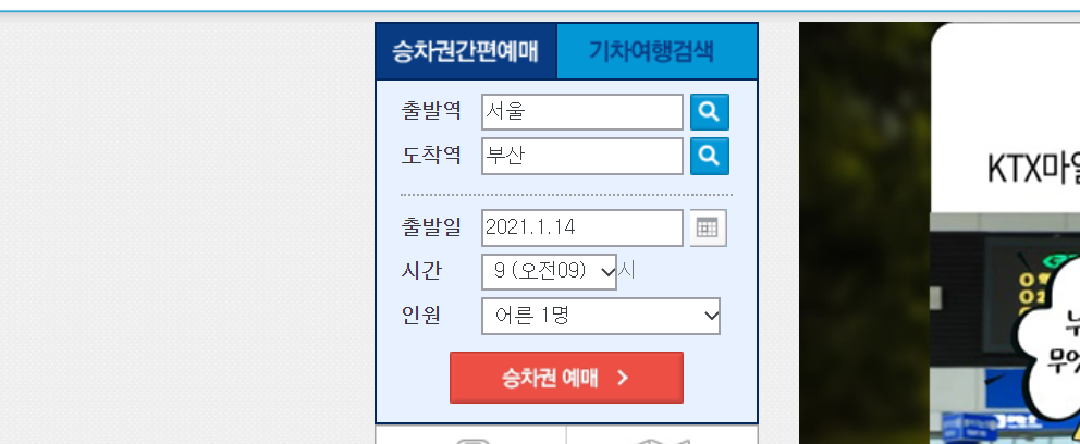 설날 ktx기차표