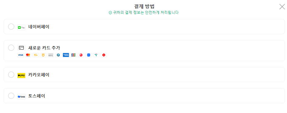 알리익스프레스 결제정보 등록