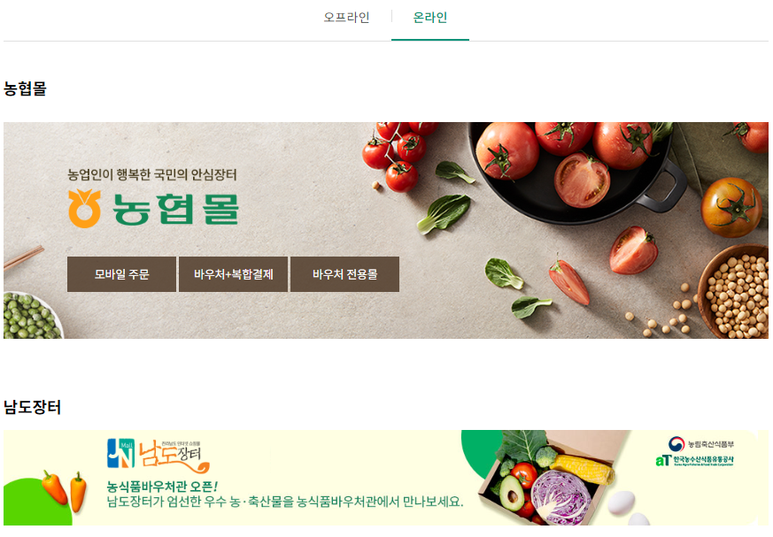 농식품 바우처