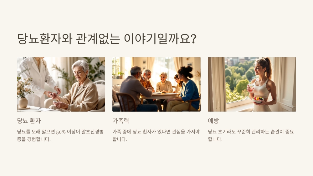 2. 당뇨환자와 관계없는 이야기일까요?
