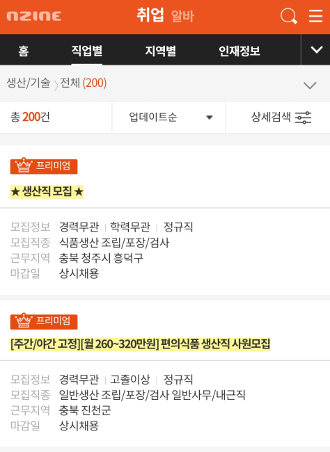 청주-공장-생산직-일자리-채용정보