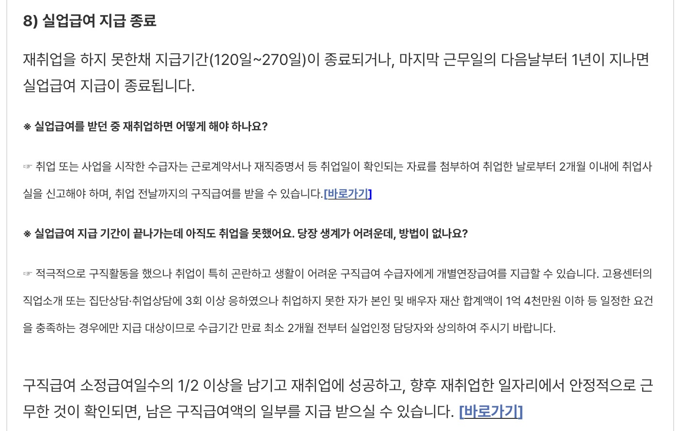 일용직-실업급여