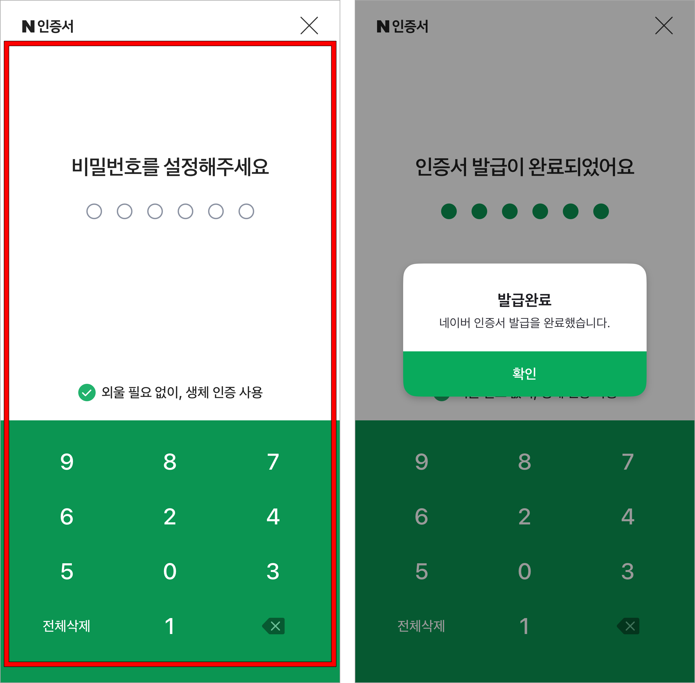 인증서의 비밀번호를 설정하고 네이버 인증서 발급을 완료