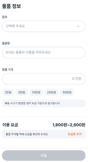 GS25 반값택배 예약, 비회원 예약 및 주의사항