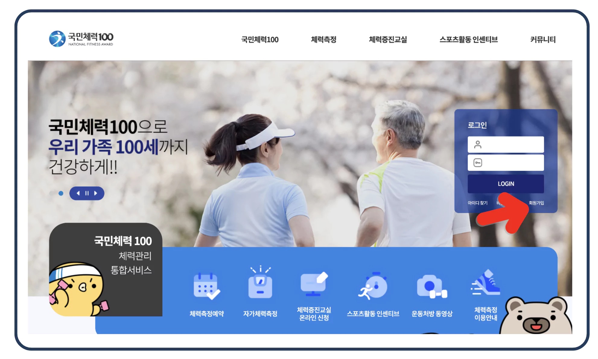 국민체력 100
