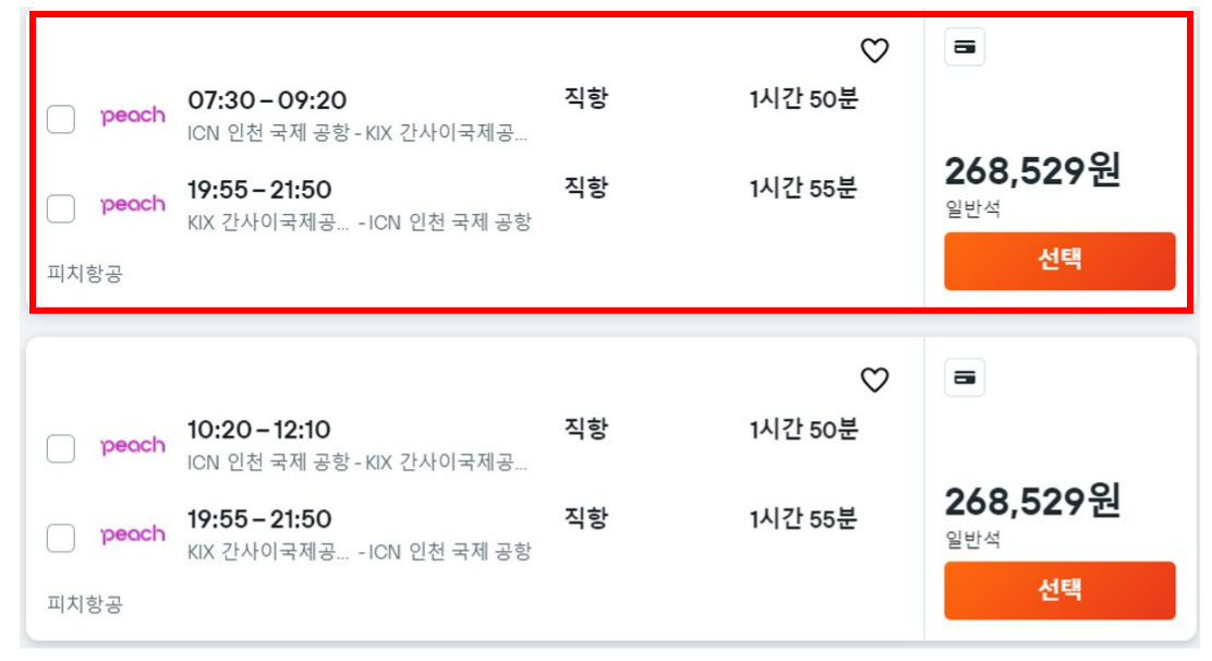 일본 항공권 최저가