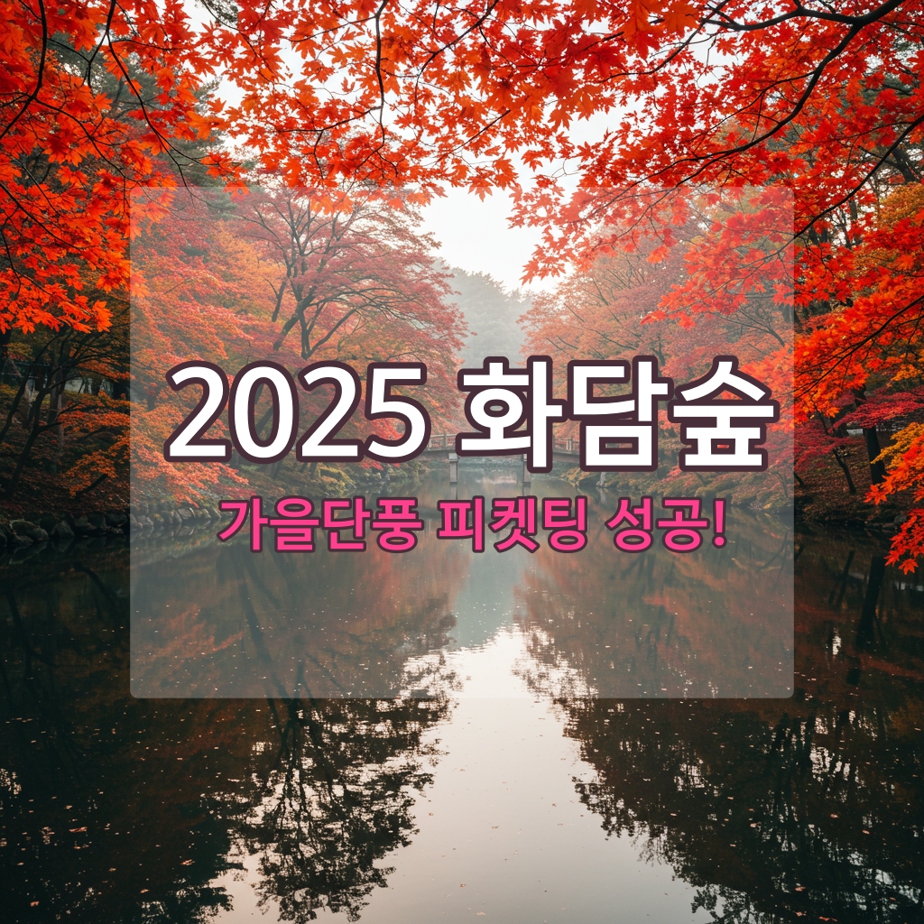 화담숲피켓팅성공