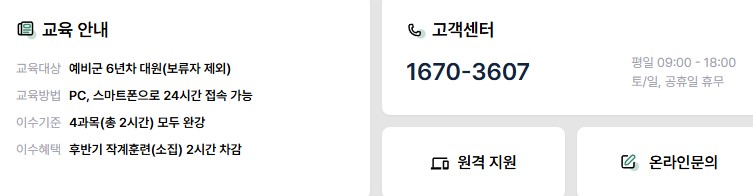 2025예비군 원격교육 안내 사진