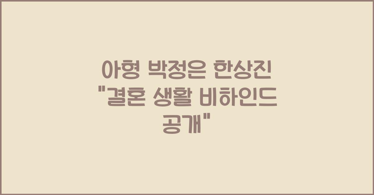 아형 박정은 한상진