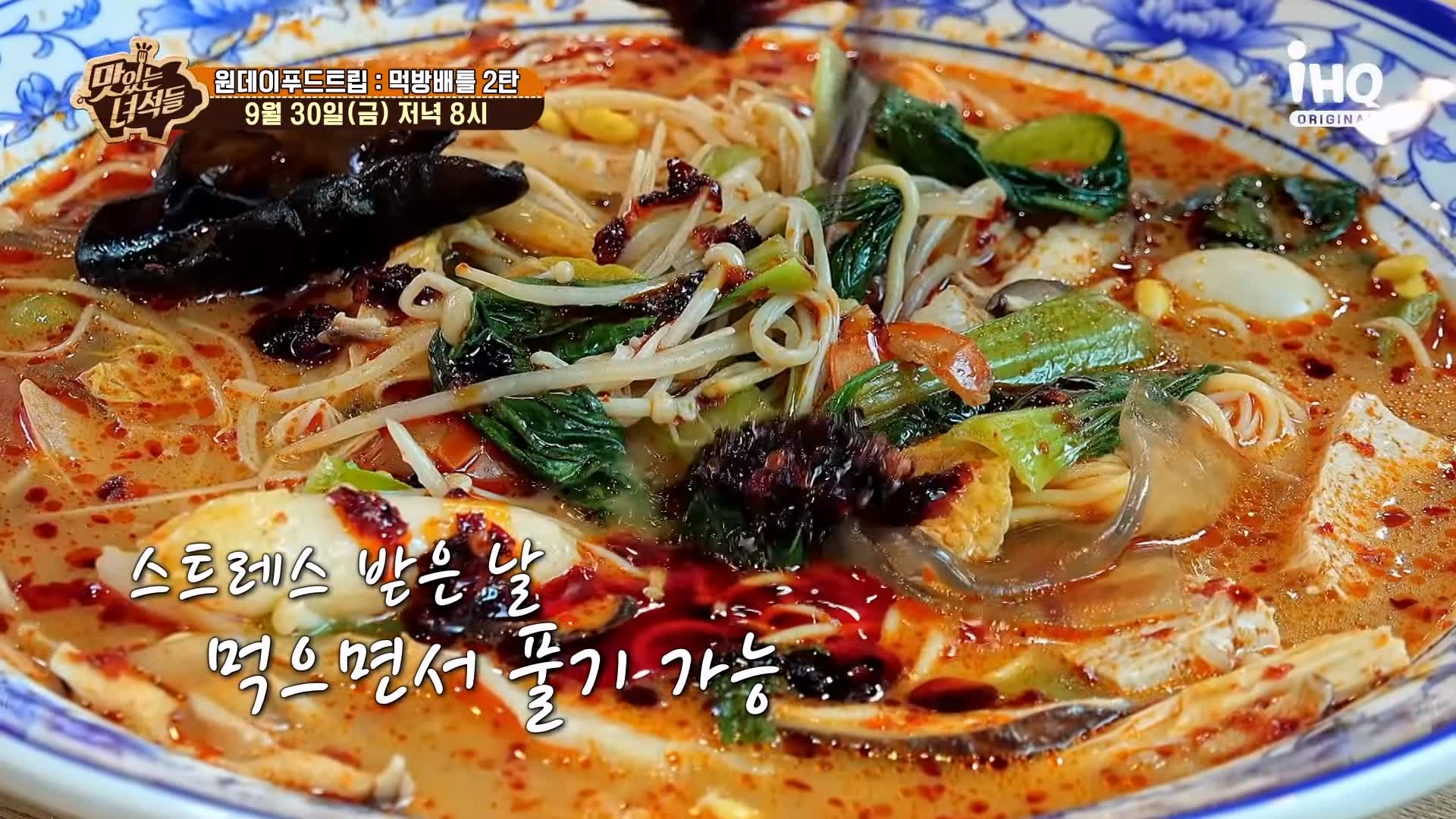 맛있는녀석들 제397회 얼얼하게 매운 마라탕 맛있는 가게 원데이 푸드트립 먹방배틀 특집 2탄 오늘방송 맛집 추천 소개