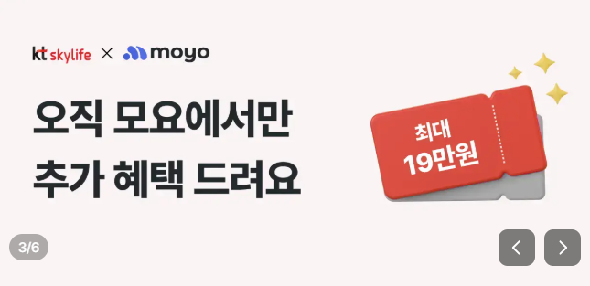 알뜰요금제-모요가입혜택