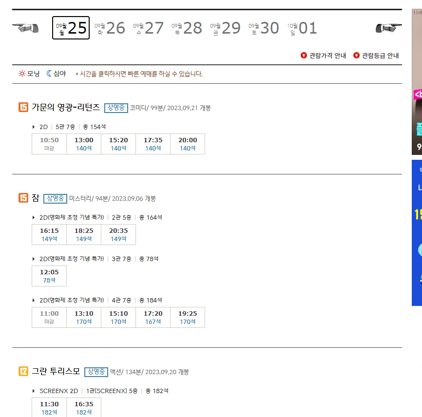 CGV 동탄역 상영시간표