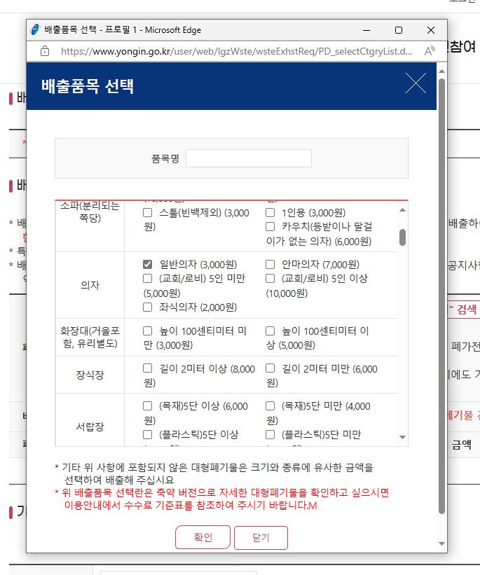 폐기물 종류 고르기