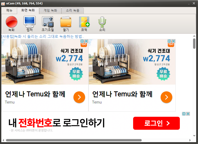 오캠 프로그램 실행한 화면