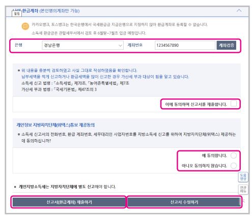 종합소득세 모두채움 신고절차(손택스 앱)