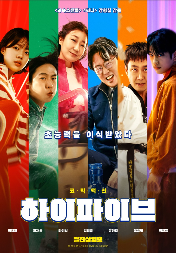 영화 하이파이브 포스터