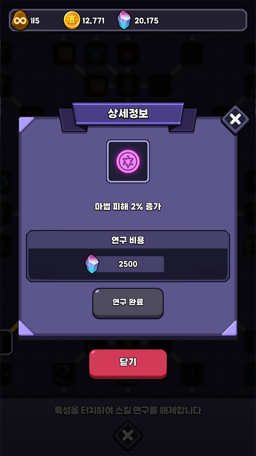 서바이벌 랜덤디펜스 연구소 시스템 3