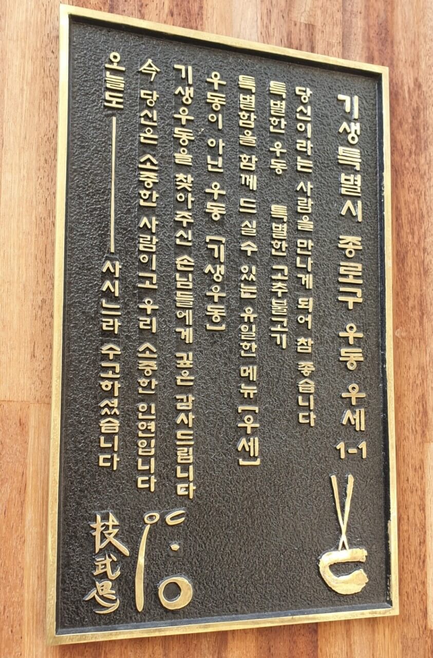 생생정보 2359회 스타 밥집 – 자두 추천 익선동 우동 맛집 ‘기생’