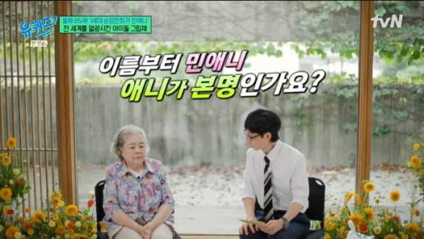 유퀴즈 민애니 작가