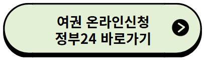 여권 온라인 신청