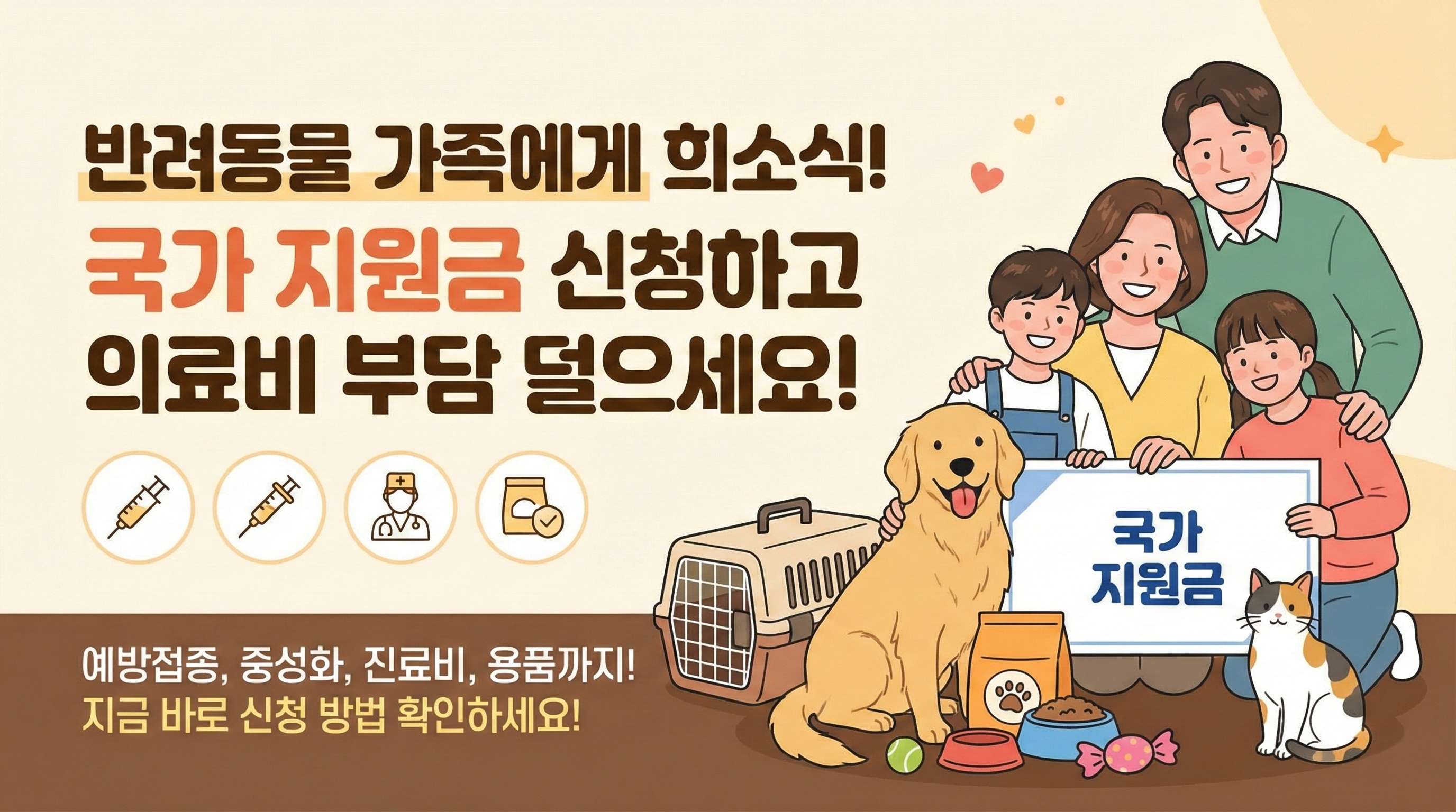 반려동물 국가 지원금