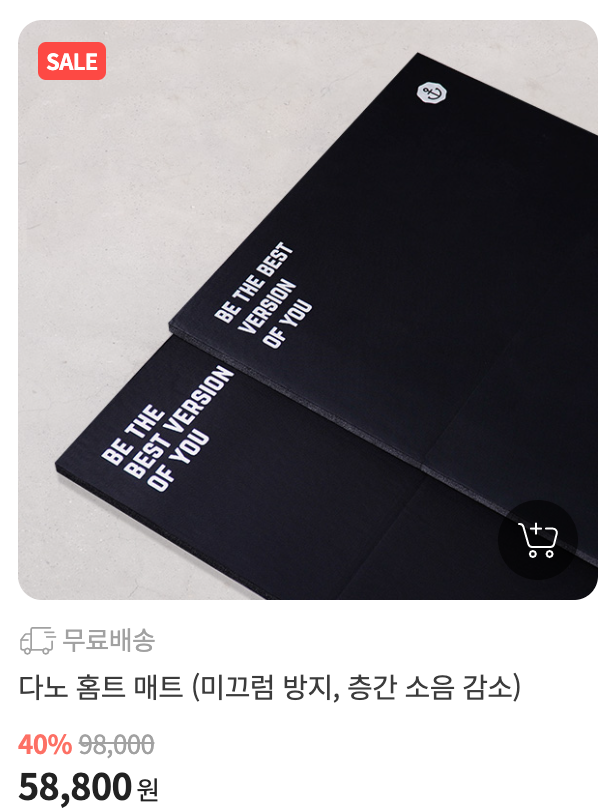 다노 홈트매트 사진
