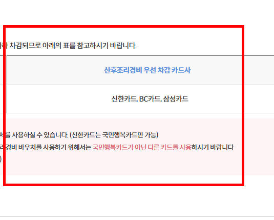 산후조리원 지원금 확인 방법