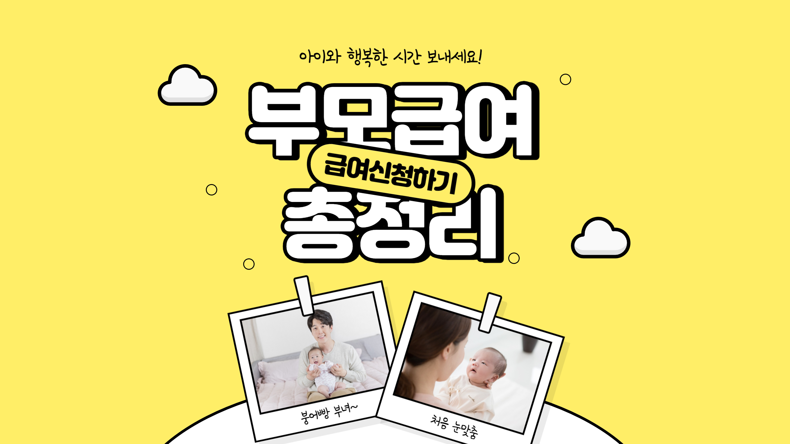 부모급여