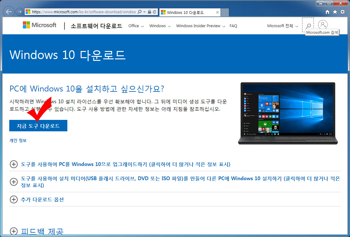 윈도우10 다운로드
