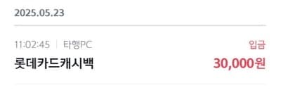 캐시백입금2