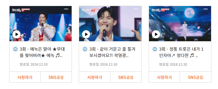 현역가왕2 투표하기