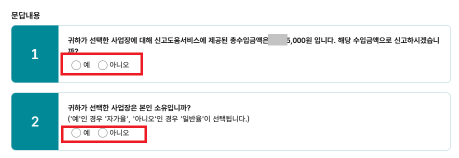 모두채움 신고 사업소득 총수입금액 확인