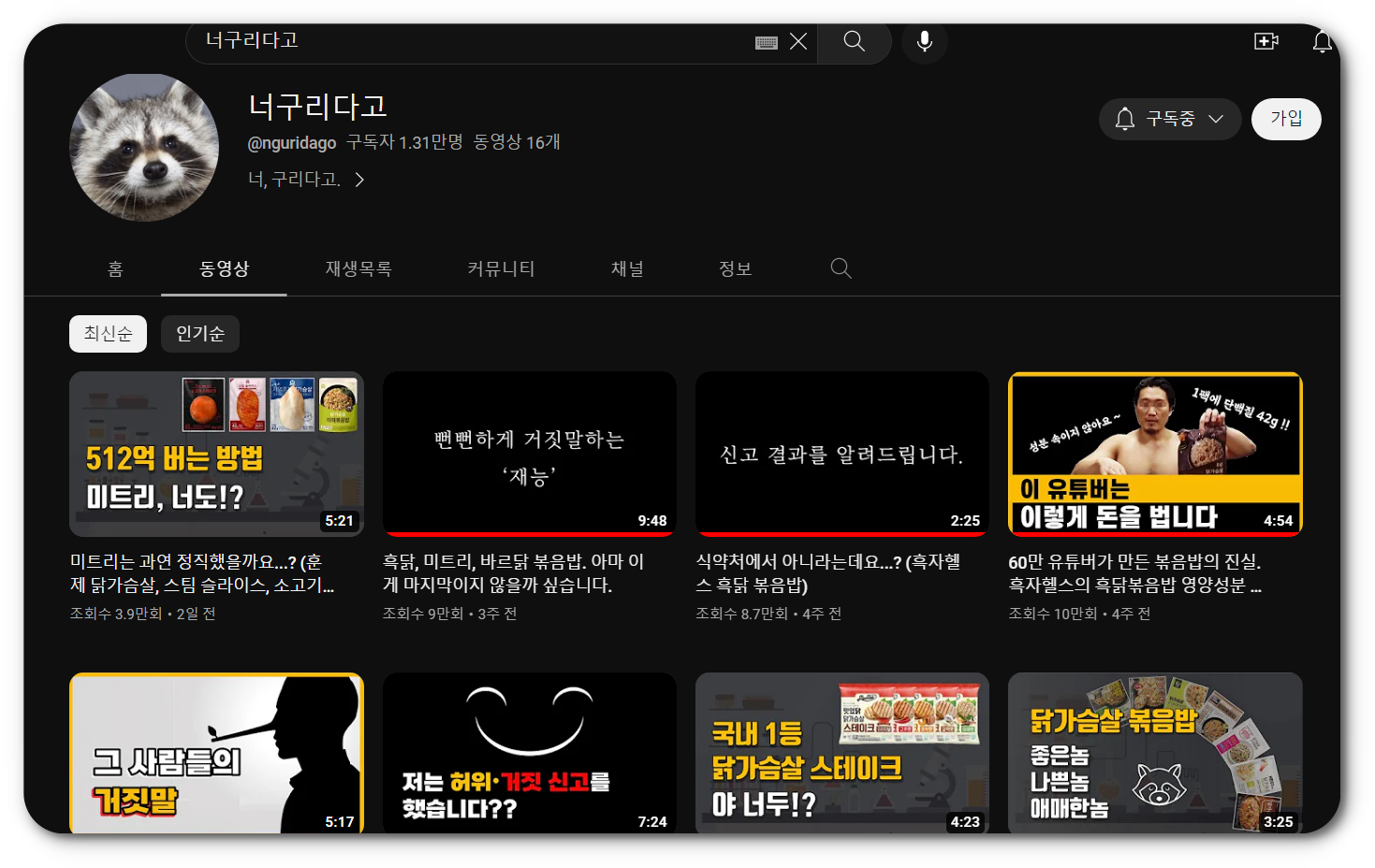 닭가슴살 성분조작 사건