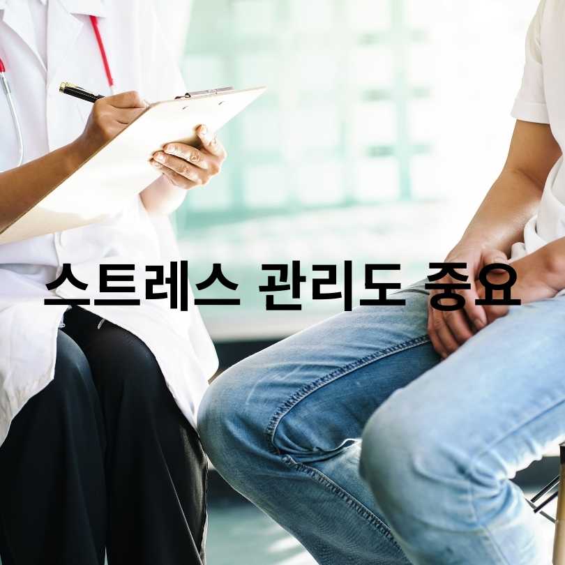 전립선 건강 유지 방법