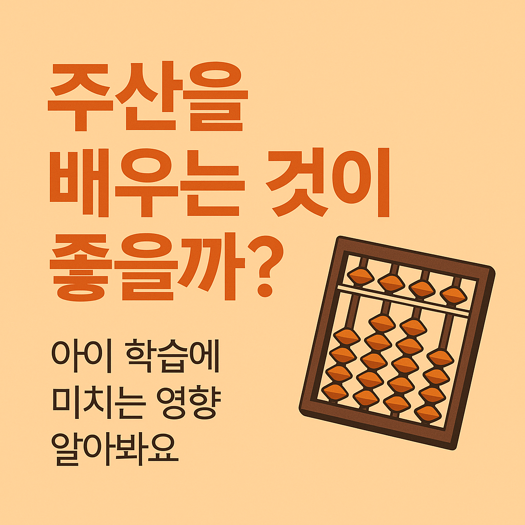 주산 효과 사진