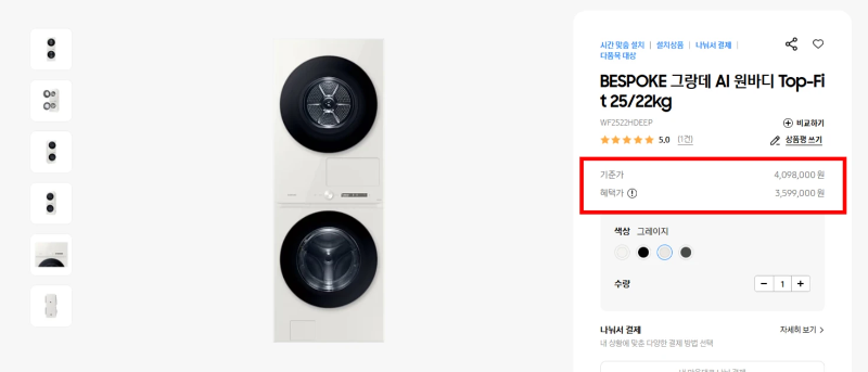 삼성 BESPOKE 세탁기 25KG 건조기 22KG 세트 상품