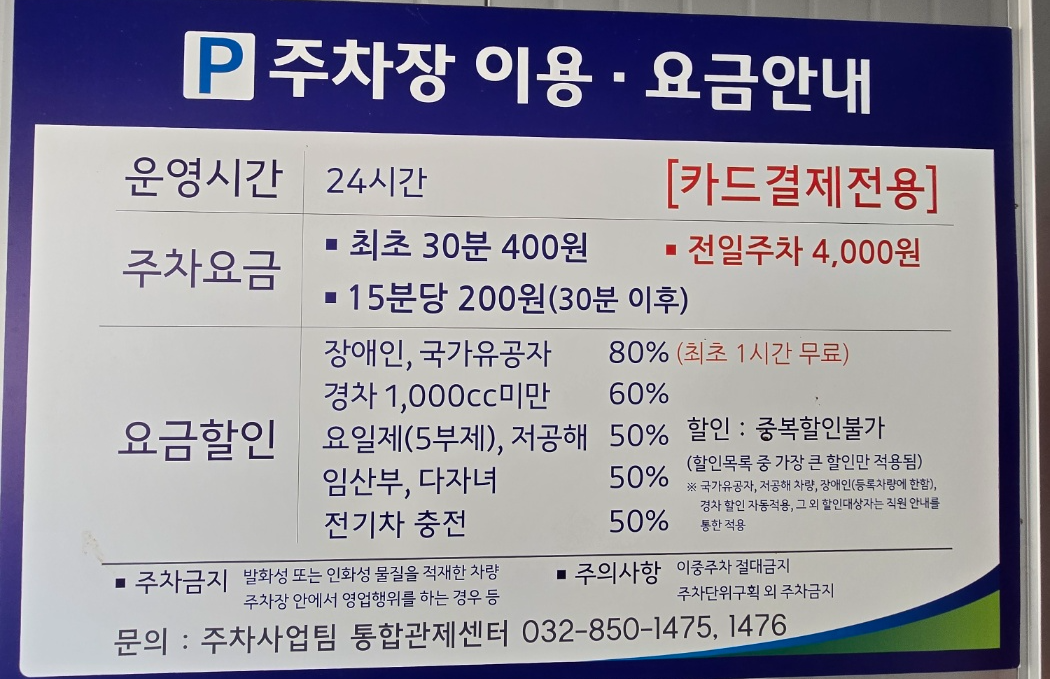 공영주차장요금
