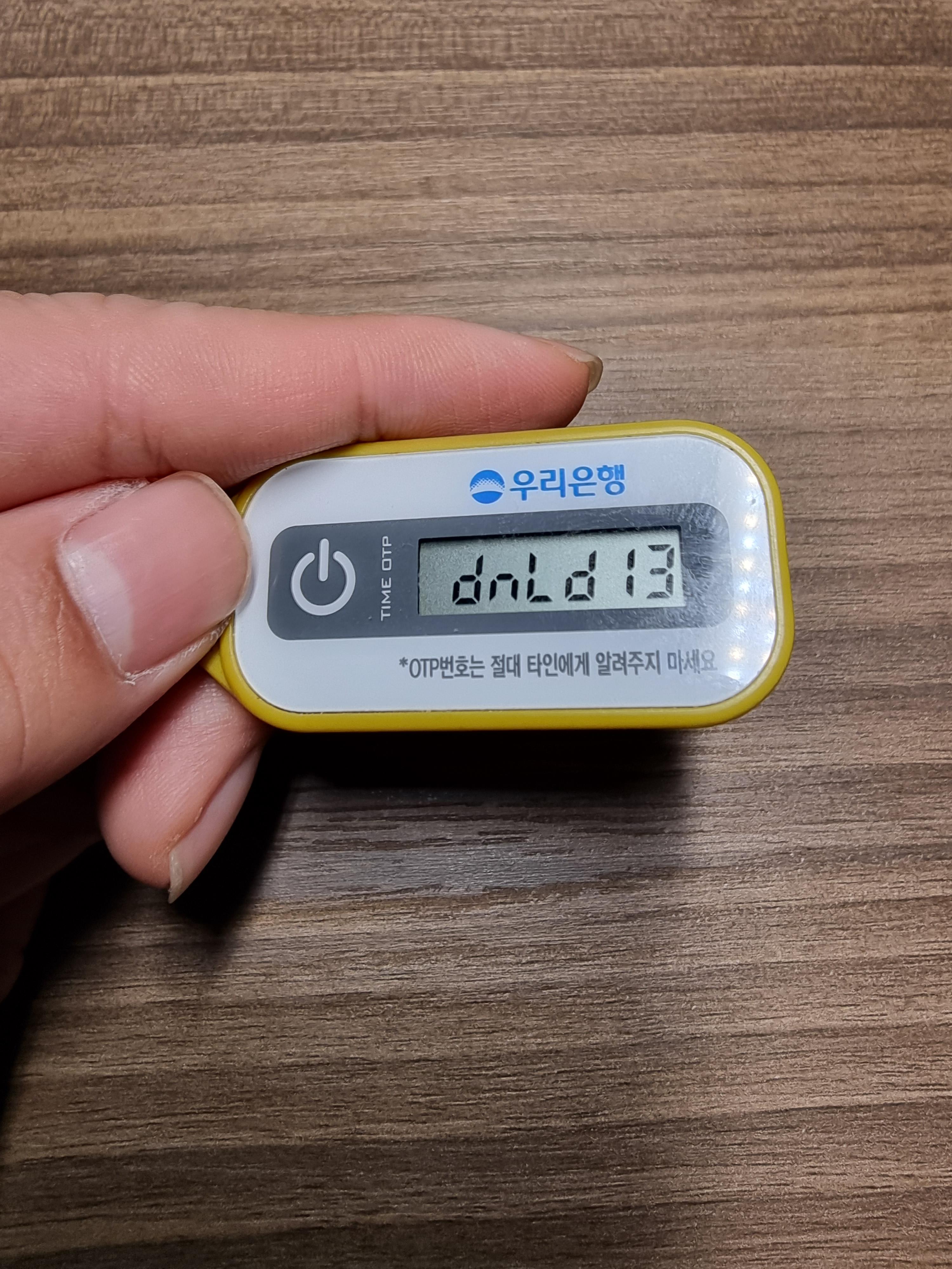 우리은행 OTP dnLd13 오류