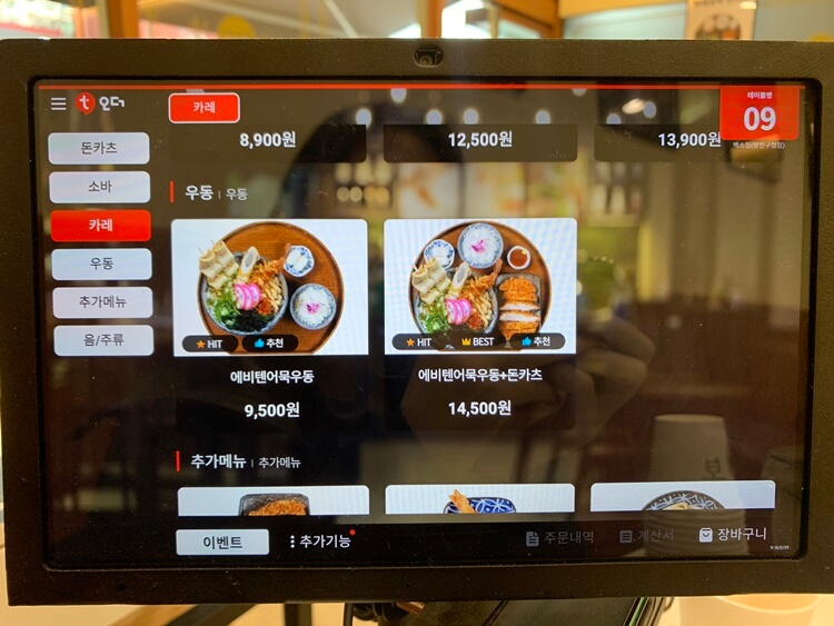 우동 단품 및 세트 가격