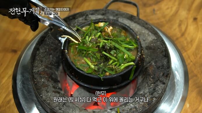 전현무계획2-냉이된장찌개