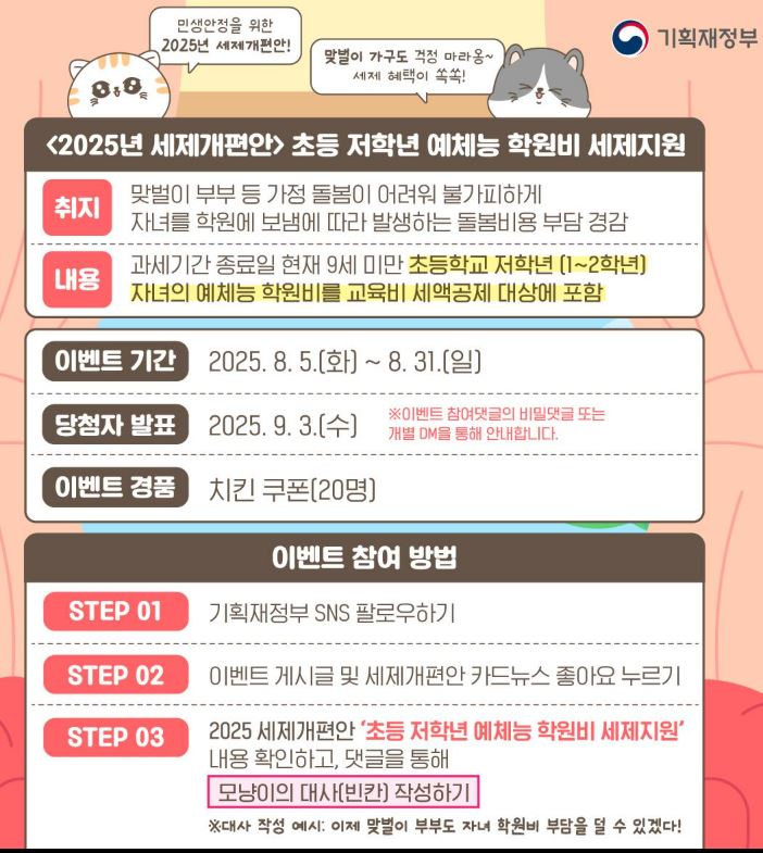 예체능 학원비 세제 혜택 다양한 정보와 혜택