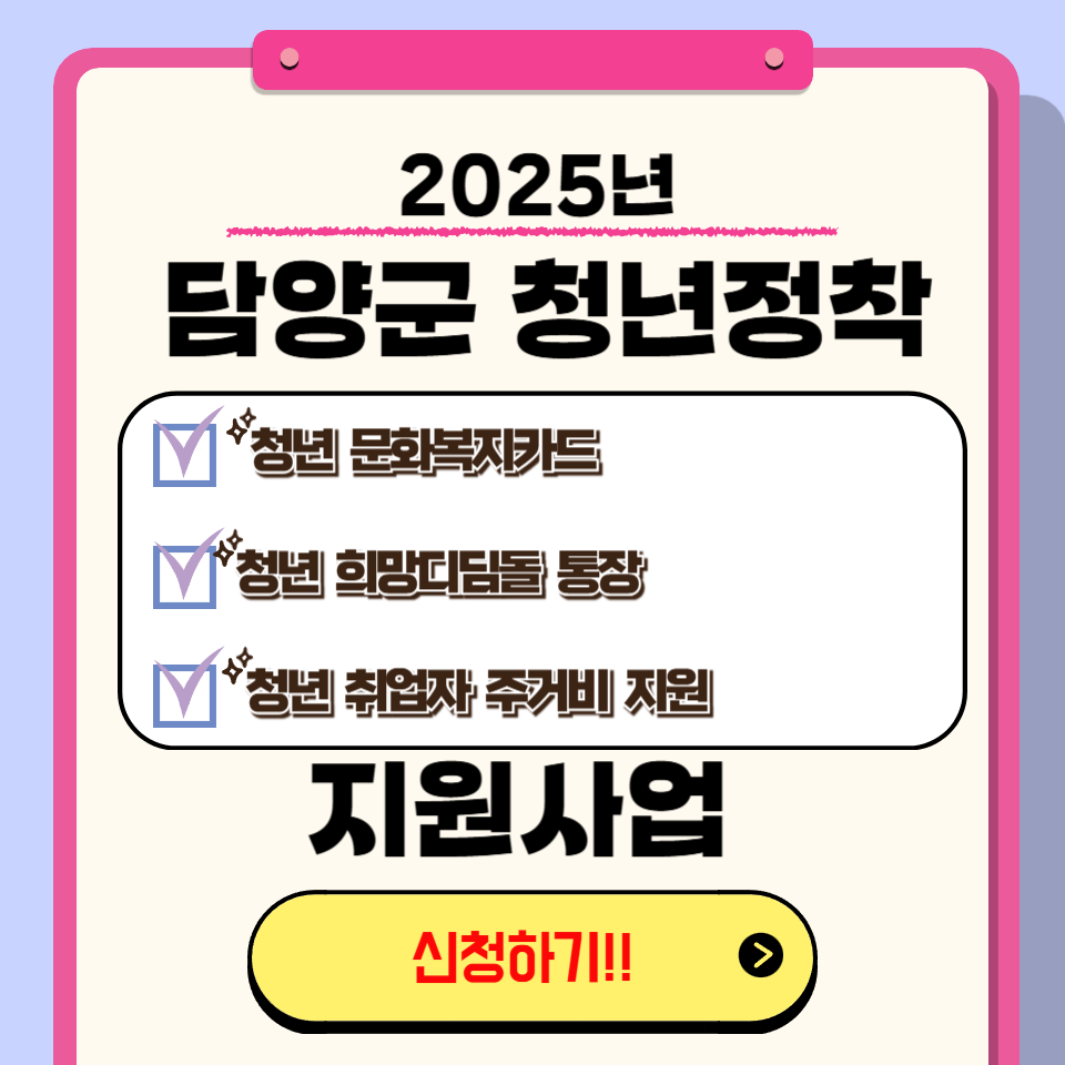 담양군 청년정착 지원사업 신청하기